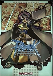 ラグナロクオンラインアンソロジーコミック 9 (マジキューコミックス)