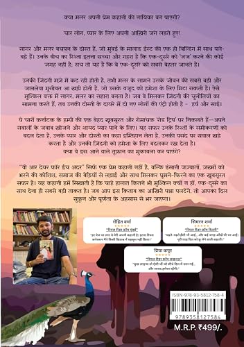 Image of वी आर देयर फॉर ईच अदर सागर चुदेसरा | We Are There For Each Other (Hindi Edition) | दोस्ती, प्यार, रिश्तों और आत्म-खोज की दिल छू लेने वाली कहानी | Emotional Hindi Novel about friendship, love, heartbreak and self-discovery