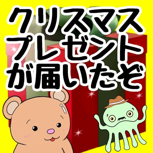 #371【トーク回】クリスマスプレゼントが届いたぞ