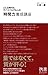 どんな時代もサバイバルする人の「時間力」養成講座 ビジネスマンのための力養成講座シリーズ (ディスカヴァー携書)
