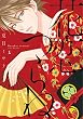 セール中のKindle本26：花恋つらね（１）【電子限定おまけ付き】 (ディアプラス・コミックス)