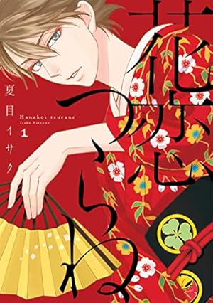 夏目イサク『飴色パラドックス』2巻〜7巻購入特典＋他セット 夏目