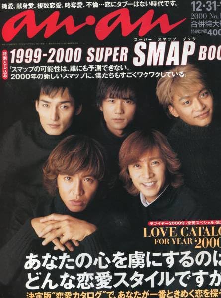電撃スーパーファミコン 第14号 背表紙はSMAPの木村拓哉 Amazon.co.jp: ／ SMAP 1999-2000 スーパーSMAP BOOK 14ページ