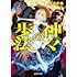 宮澤伊織「神々の歩法(文庫版)」