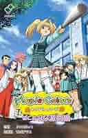 メイプルカラーズ ~決戦は学園祭~ Amazon | メイプルカラーズ ~決戦は学園祭~ | ゲーム