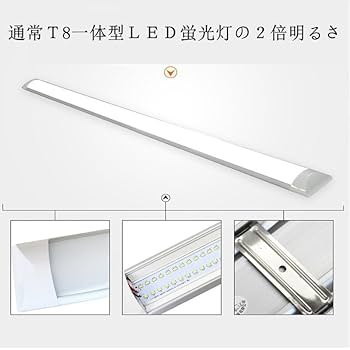 Amazon | 高輝度 LED蛍光灯 器具一体型 10本セット アルミ