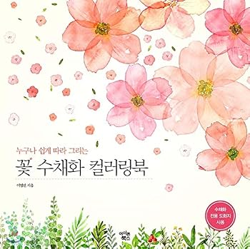 Paperback Flower Watercolor Coloring Book (Korean Edition) Book