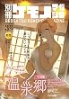 セール中のKindle本13:別冊ケモノマガジン3号