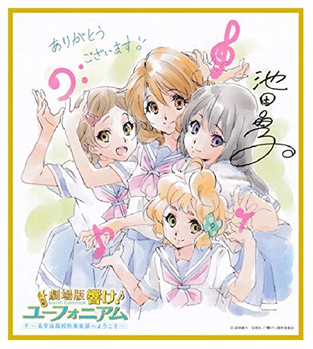 ユーフォニアム 響け ユーフォニアム その他のおもちゃの人気商品 通販 価格比較 価格 Com