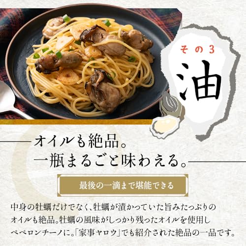 [倉崎海産] 花瑠＆花星 オイル&オイスター 200g 牡蠣 オイル漬け 牡蠣オイル オイルスター カキ コーン油 おつまみ パスタ 広島 ご当地 お取り寄せ グルメ ギフト 9枚目
