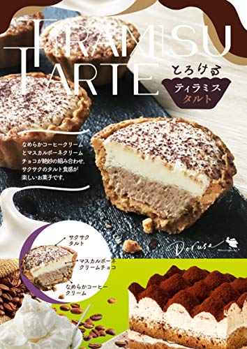 【アウトレット】1個あたり93円！ドルセ洋菓子店 ティラミスタルト 5個 (x 1) 463円！