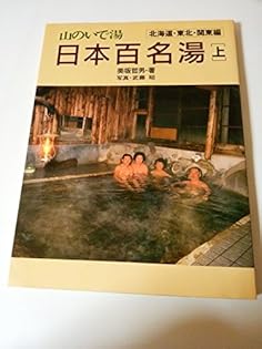 美坂哲男　諸国いで湯案内全巻他11冊をまとめて 美坂哲男 諸国いで湯案内全巻他11冊をまとめて - メルカリ