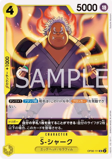 Amazon.co.jp: ワンピースカードゲームOP08-111-U S-シャーク(UC