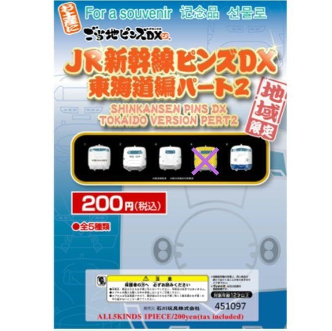 【激レア】名古屋駅　東京駅　ピンバッジ　ピンズ　2個セット　JR東海 JR東日本ピンズDX 首都圏版 常磐線 ピンバッジ ご当地ピンズ
