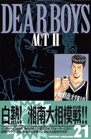 DEAR BOYS ACT2(30) (月刊マガジンコミックス) | 八神 ひろき |本