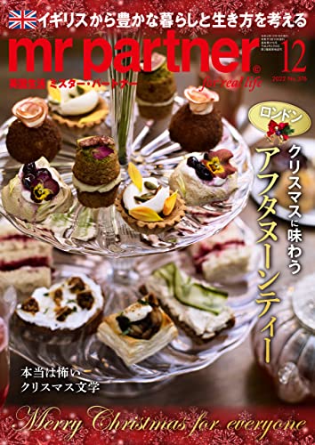英国生活ミスター・パートナー 2022年 12月号 [雑誌]