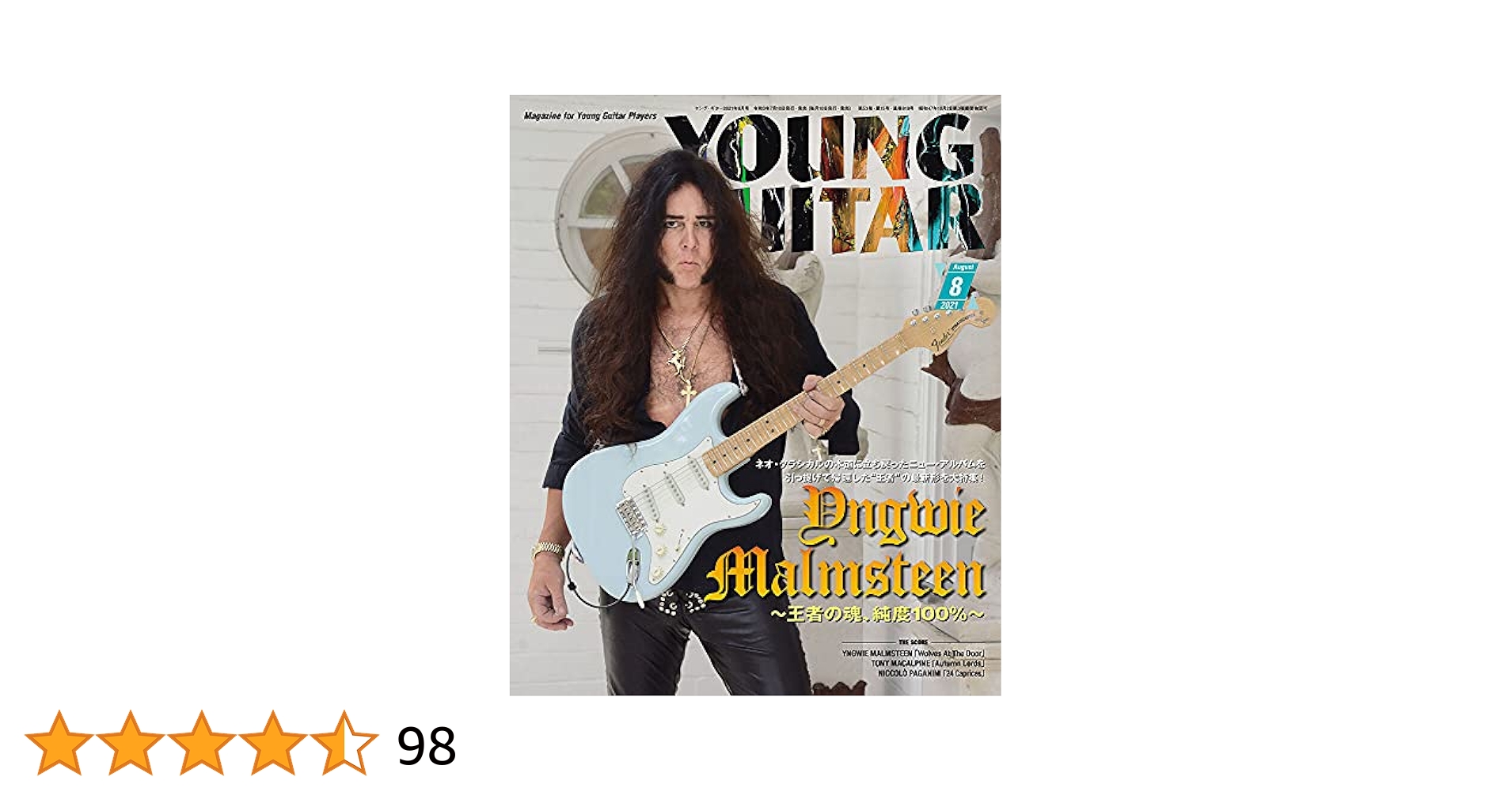 YOUNG GUITAR (ヤング・ギター) 2021年 8月号 | - |本 | 通販