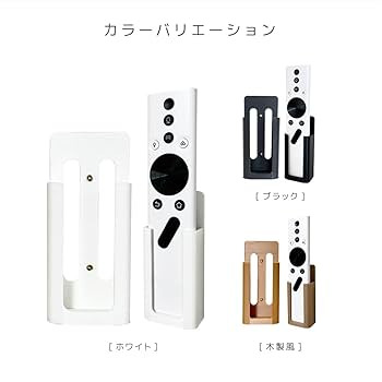 Amazon｜リモコンホルダー 壁掛け用 リモコンラック popIn