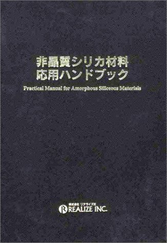 シリコーン材料ハンドブック 51FFHAW0FAL.jpg
