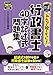 みんなが欲しかった! 行政書士の40字記述式問題集 2025年度