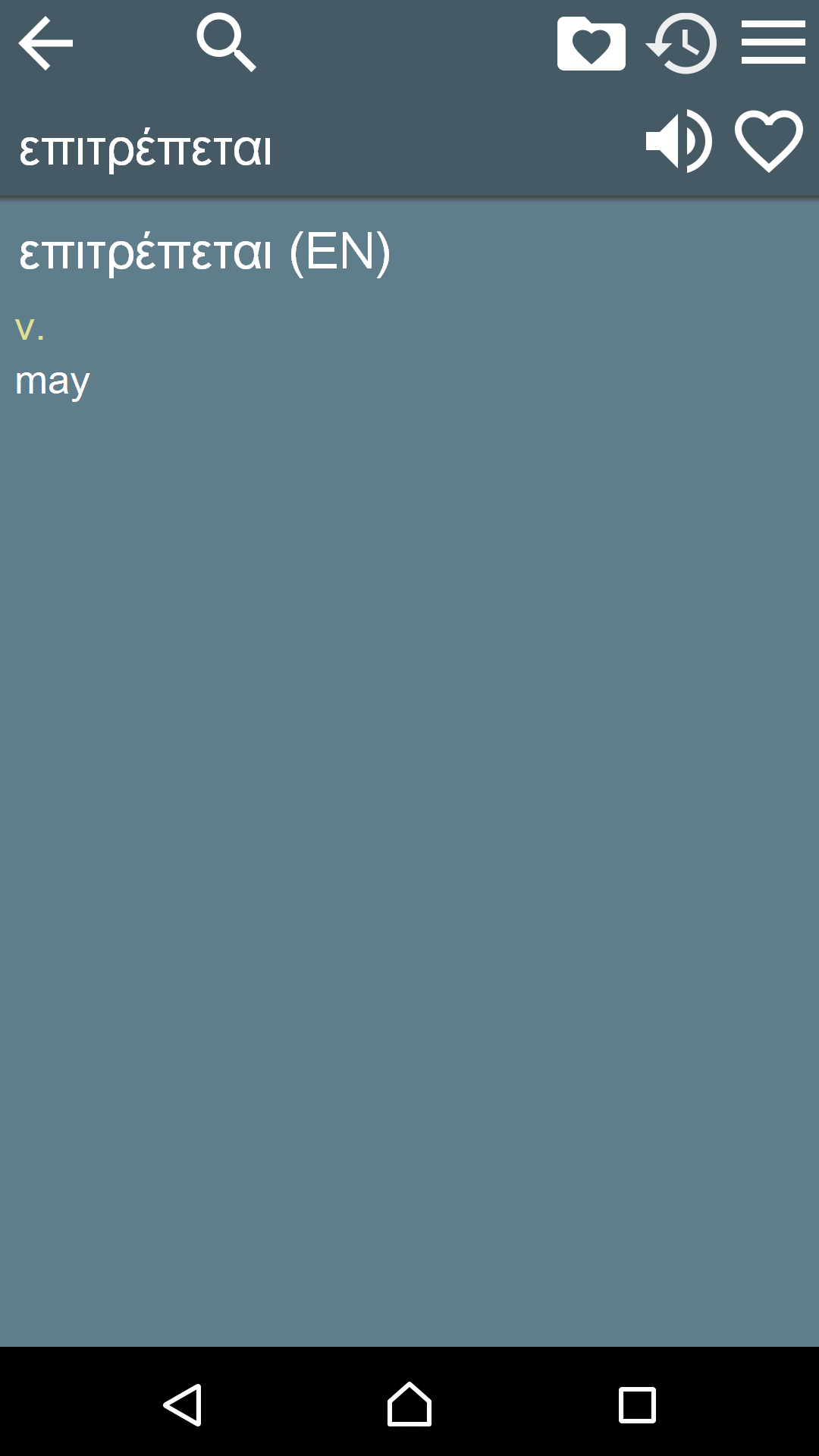 English Greek Dictionary Free App on Amazon Appstore