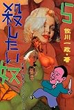 Messages from multiple personality - guys that you want to kill (1997) ISBN: 488718445X [Japanese Import]