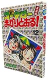 新・コータローまかりとおる!(12)