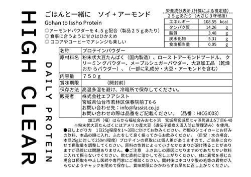 【 甘くない アーモンド 味 】 ソイ プロテイン Gohan to Issho ごはんと一緒 750G アーモンド味 HIGH-CLEAR ハイクリアー 5枚目