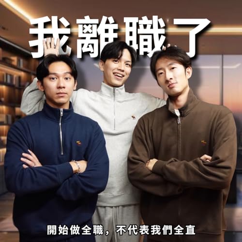 全職 Q&A 大放送，從現在開始請叫我 Podcast 全職龍 | RF143