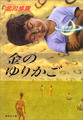 北川歩実の本おすすめランキング一覧|作品別の感想・レビュー 読書メーター