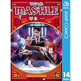 マッシュル-MASHLE- 14 (ジャンプコミックスDIGITAL)