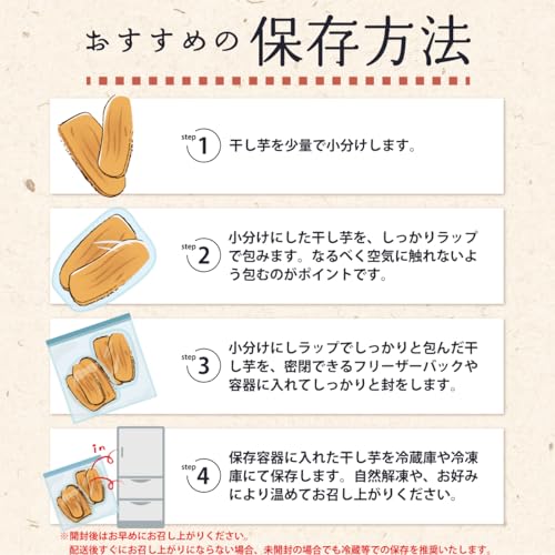 芋屋久兵衛 茨城県産紅はるか粉ふき干しいも600g