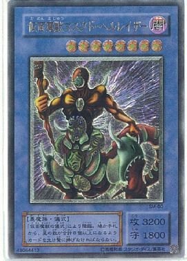 マスクドヘルレイザーレリーフ ARS10鑑定済〕仮面魔獣マスクドヘルレイザー【レリーフ】{SM-00