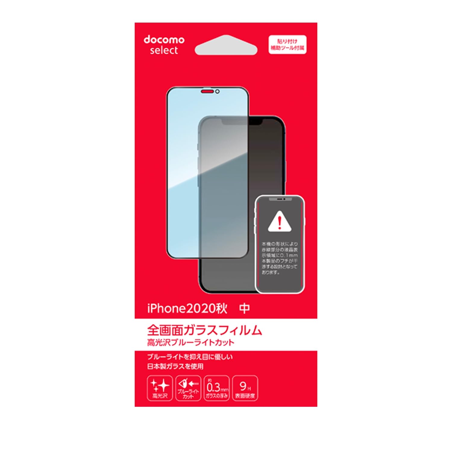 Amazon | docomo select iPhone 12 12Pro用 全画面ガラスフィルム 高