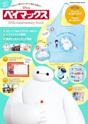 ベイマックス(2) (少年マガジンコミックス) | 上野 春生 |本