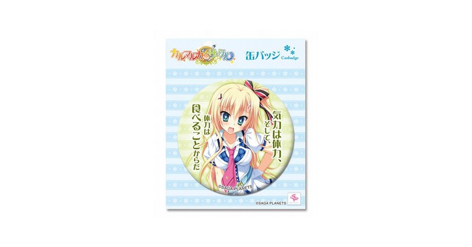 Amazon.co.jp: カルマルカ*サークル 缶バッジB: 朝比奈晴