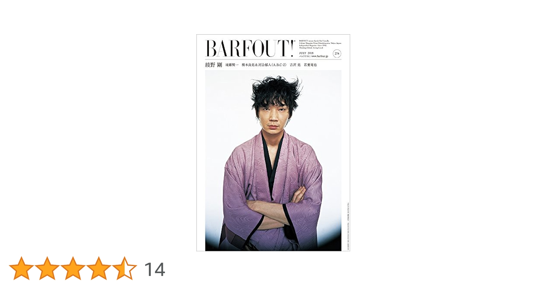 BARFOUT! 274 綾野剛 (Brown's books) | ブラウンズブックス |本