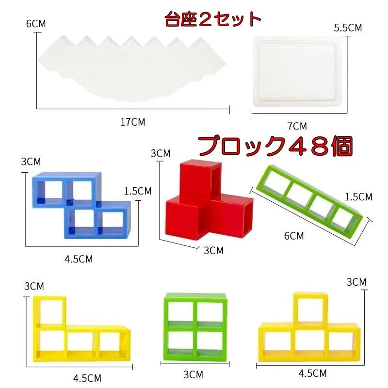 Amazon | Ms.0 バランスツインタワー ブロック 48pcs 台座2