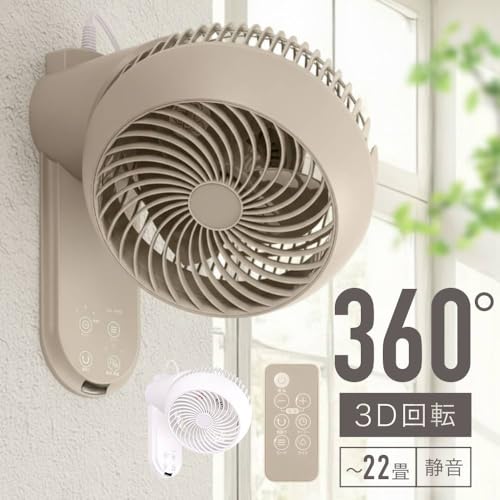 iimono117『壁掛けサーキュレーター』