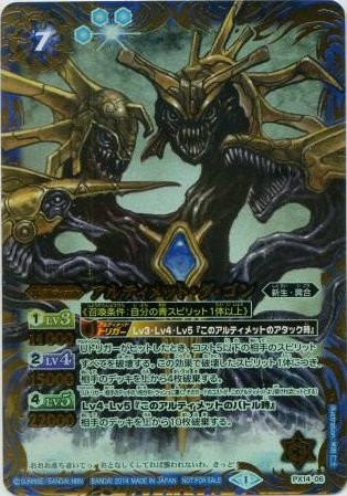Amazon.co.jp: バトルスピリッツ アルティメット・ダ・ゴンPX14-06 裏X