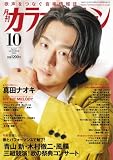 月刊カラオケファン 2026年10月号 (2026-08-21) [雑誌]