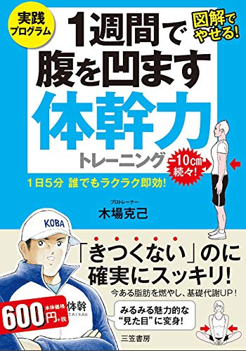 無料電子書籍アプリ 1週間で腹を凹ます体幹力トレーニング―――1日5分 誰でもラクラク即効 バイ