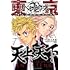 和久井健「東京卍リベンジャーズ キャラクターブック 天上天下」