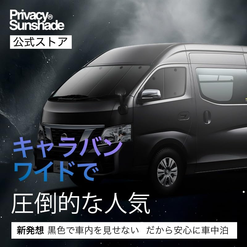 Amazon.co.jp: NV350キャラバン ワイド スーパーロング カーテン