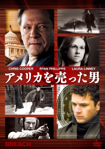 アメリカを売った男 [DVD]