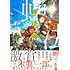 墨佳遼「蝉法師 訳アリ坊主三人衆、嫁探しの珍道中」
