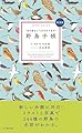 野鳥手帳 第2版: 「あの鳥なに?」がわかります!