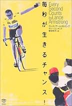 Amazon.co.jp: ランス・アームストロング: 本