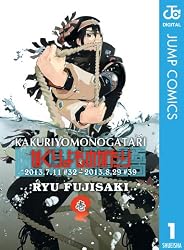 Amazon.co.jp: かくりよものがたり 6 (ジャンプコミックスDIGITAL