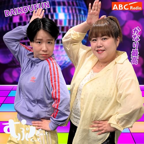 Ep143　てんてこまい子